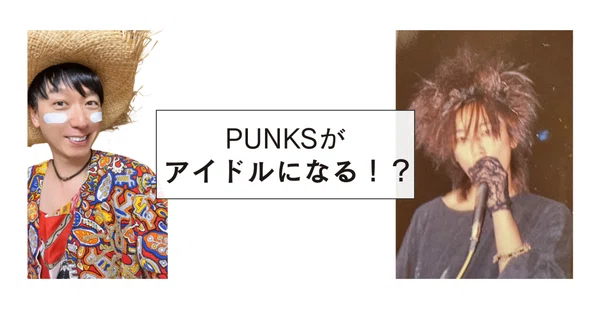 PUNKSがアイドルになる!?｜川上次郎（KUSU KUSU）｜note