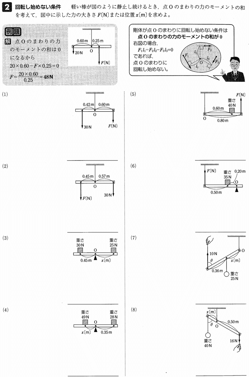 高2 物理 モーメント|さえぐさ|note