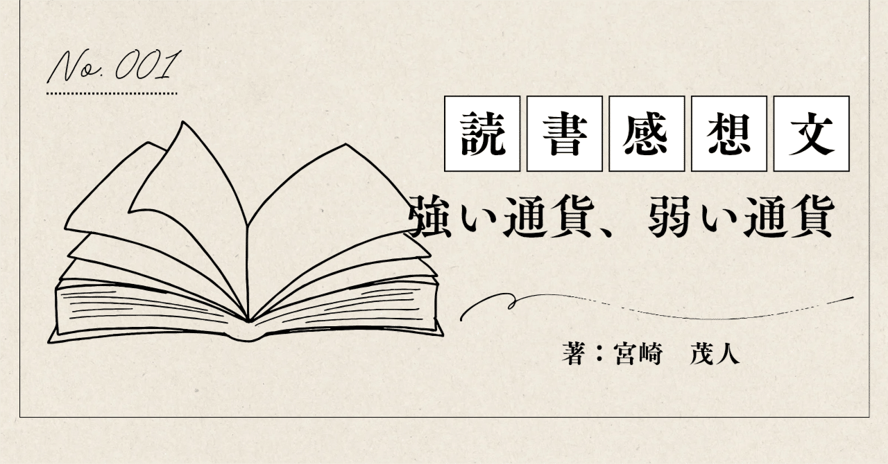 読書感想｜通り道のノート