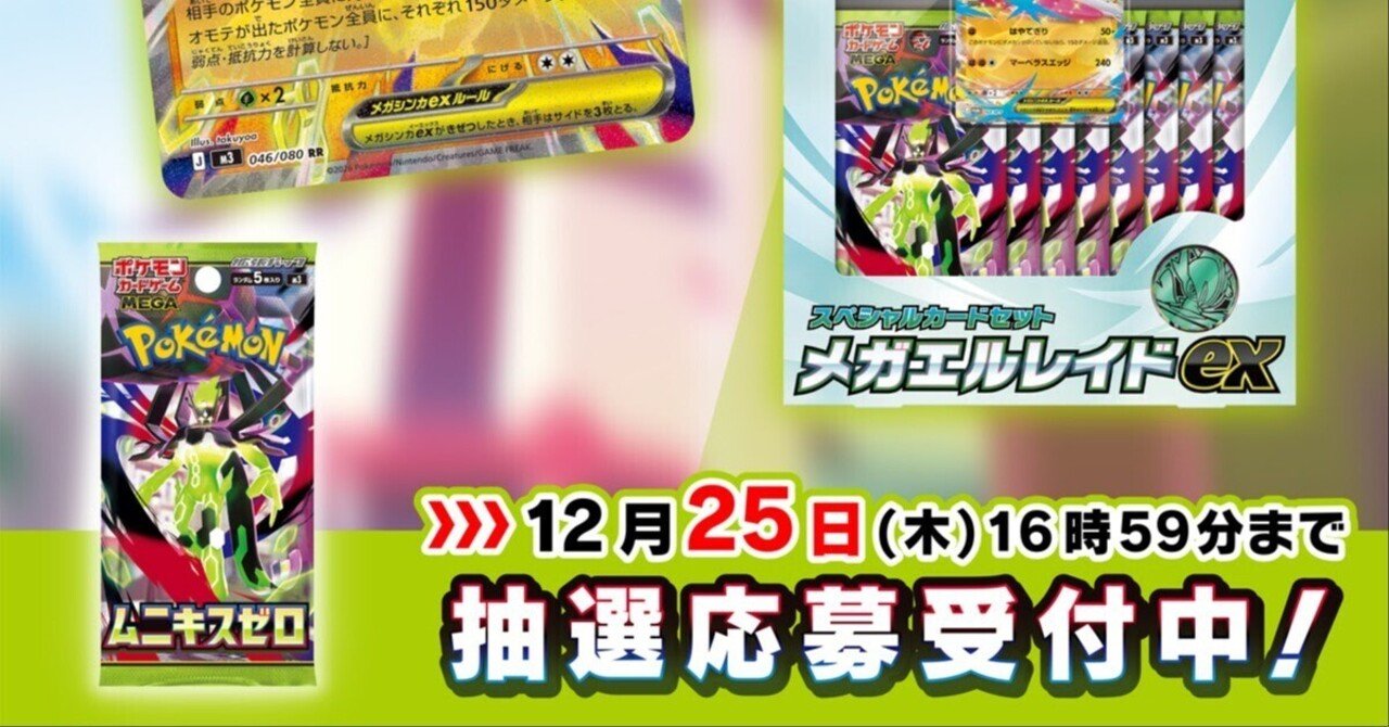 ポケセン公式『ムニキスゼロ』抽選開始！定価割れなしの鉄板案件を、数