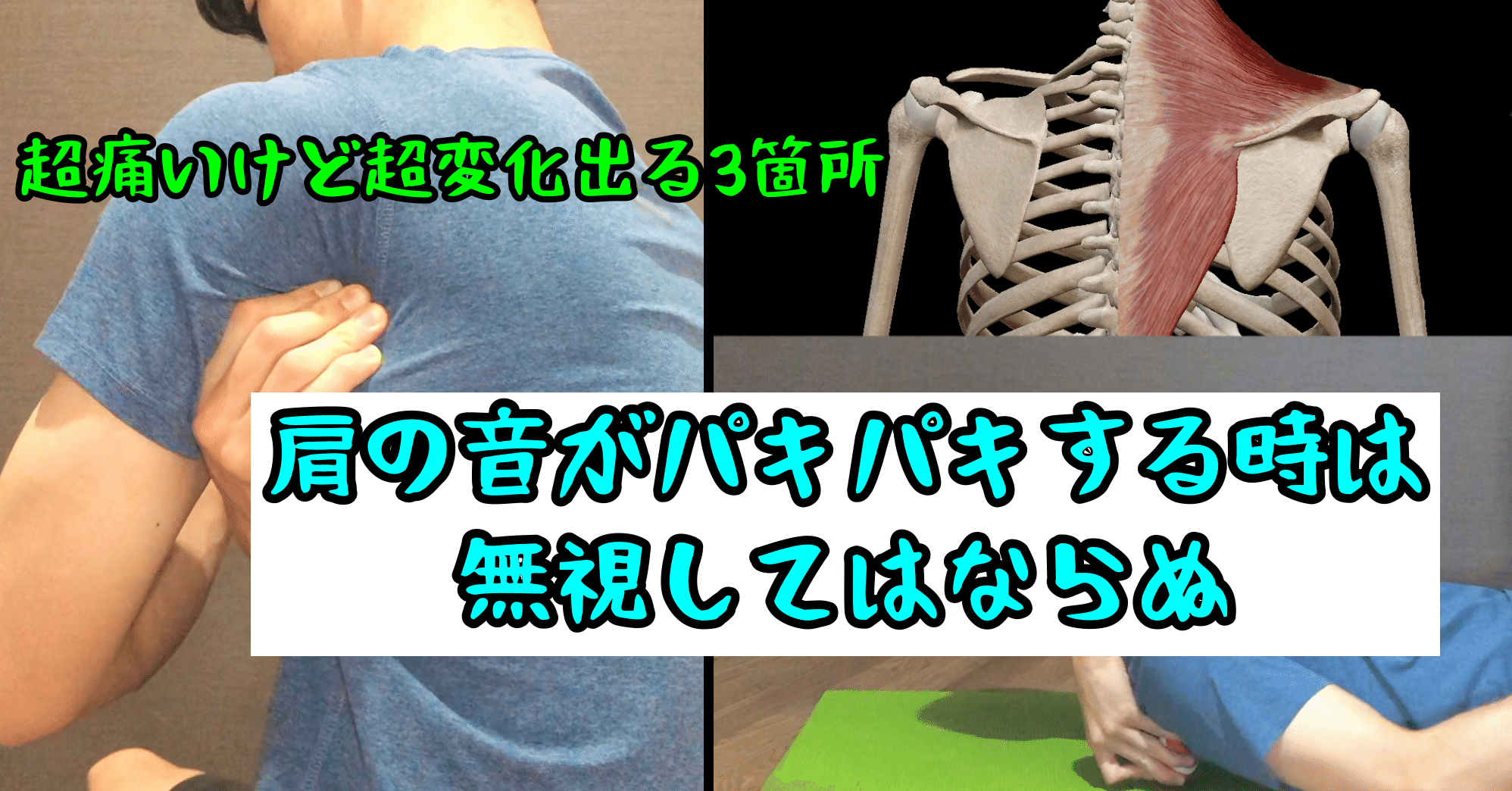 肩からパキパキ音がするってヤバい 対策 みつやま 宿題エクササイズ公開中 Note