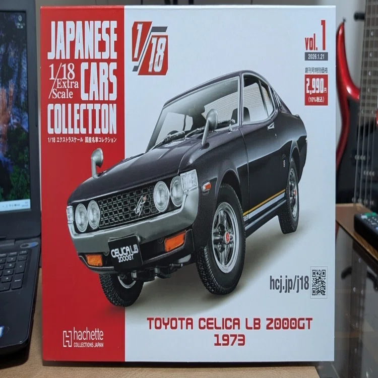 wagamama流☆ミニカー 【1/18 国産名車コレクション】最速レビュー