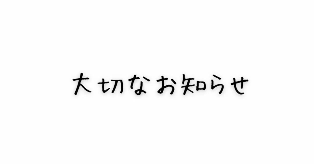 Important Announcement｜にくまんちゃん
