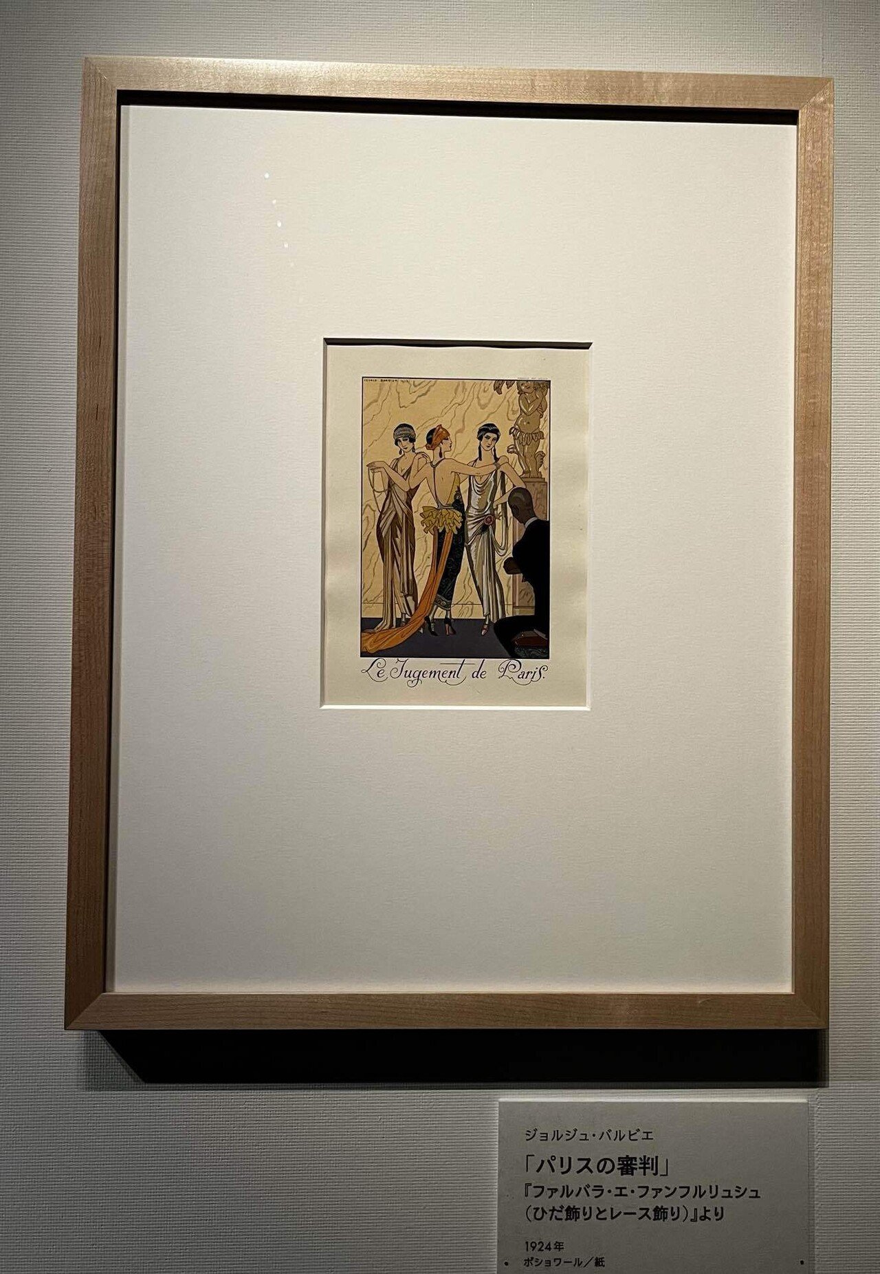 アール・デコとモード 三菱一号館美術館｜リーデンブロック