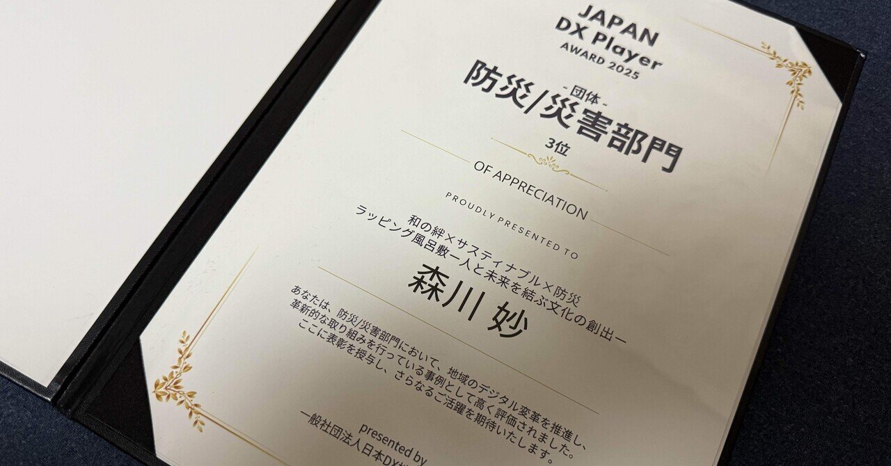 山で竹を切っていたら、DXの賞をいただきました。｜森川 妙