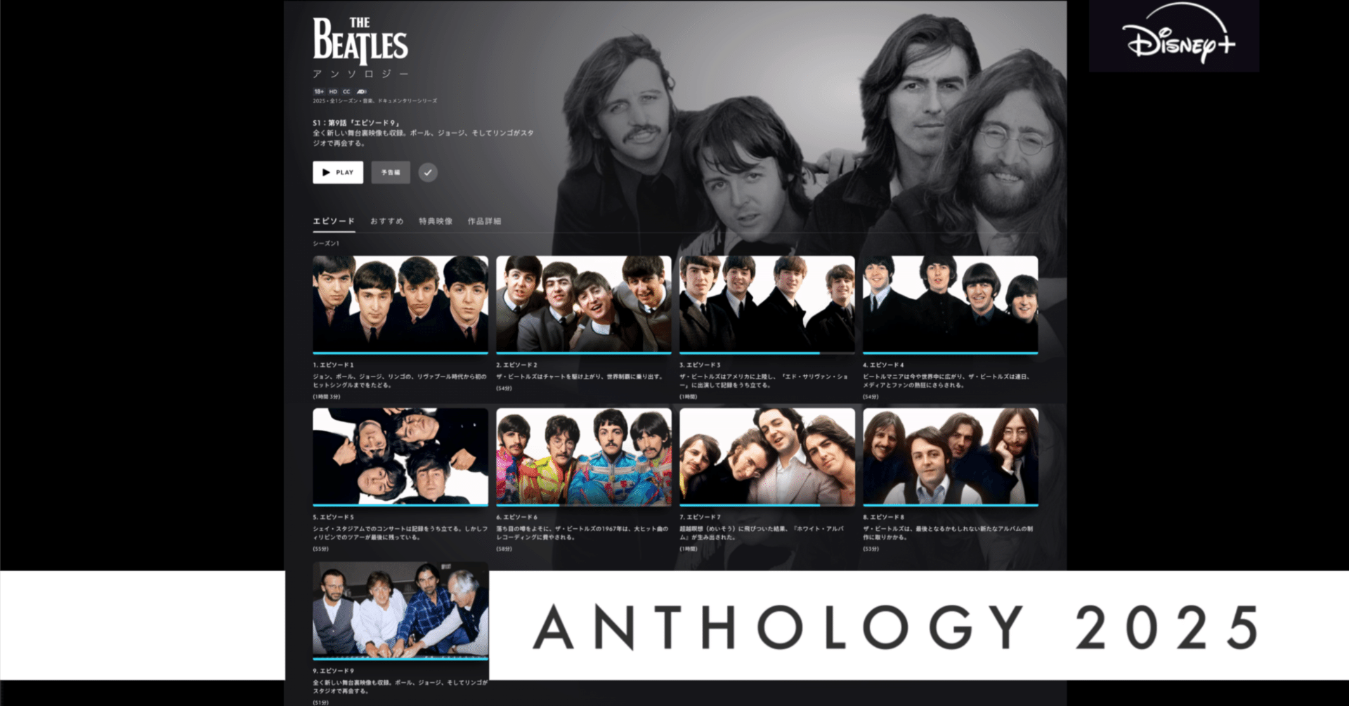 新ドキュメンタリー】ザ・ビートルズ・アンソロジーの驚くべき視聴体験
