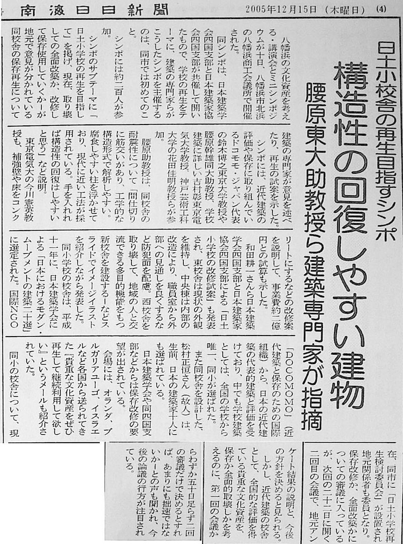 015／2005年12月20日八幡浜新聞