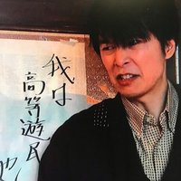 さぶいぼ実 Note さぶいぼ実 Note