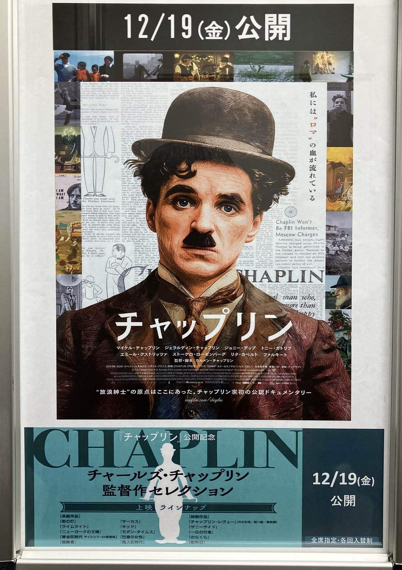 🎬『チャップリン(CHAPLIN Spirit Of The Tramp, 2024)』｜Etsuko Nishiki