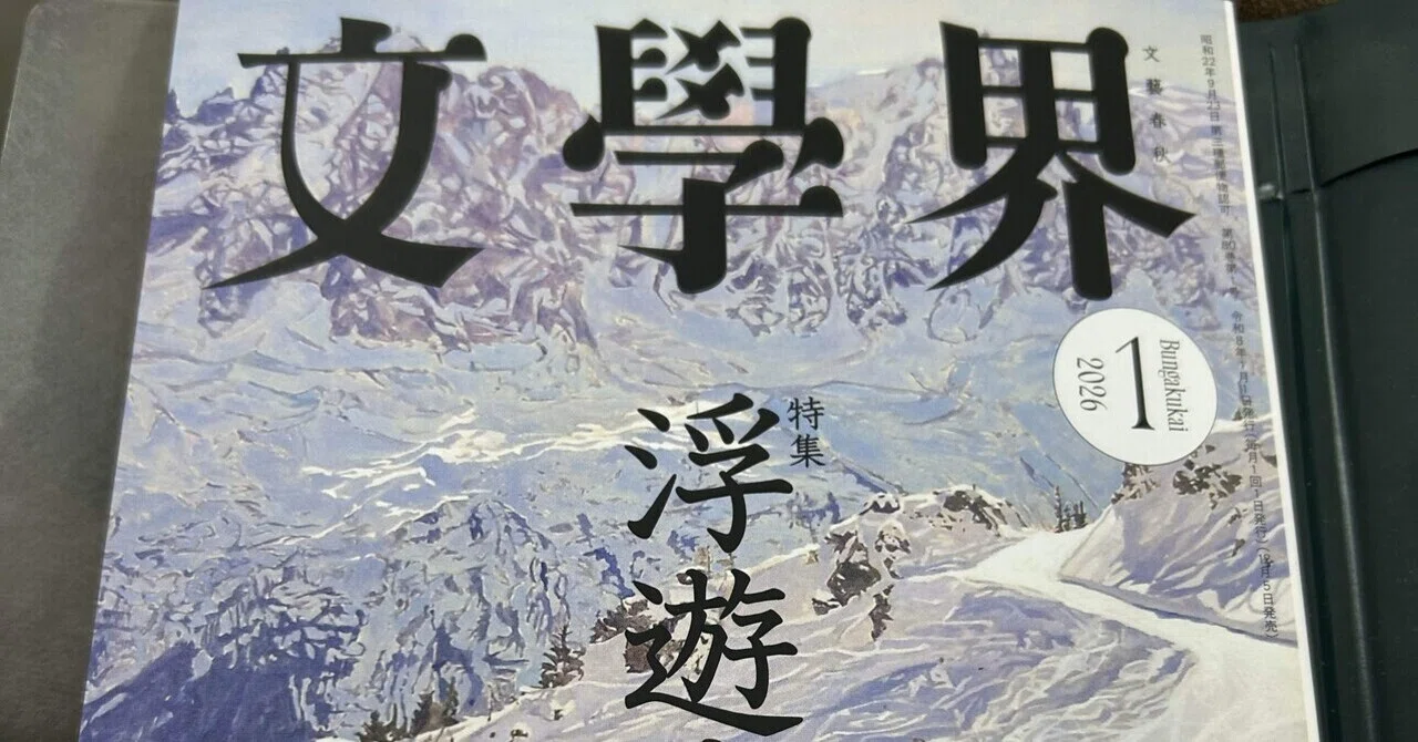 最近の純文学のひねった書き出し｜28歳新人記者