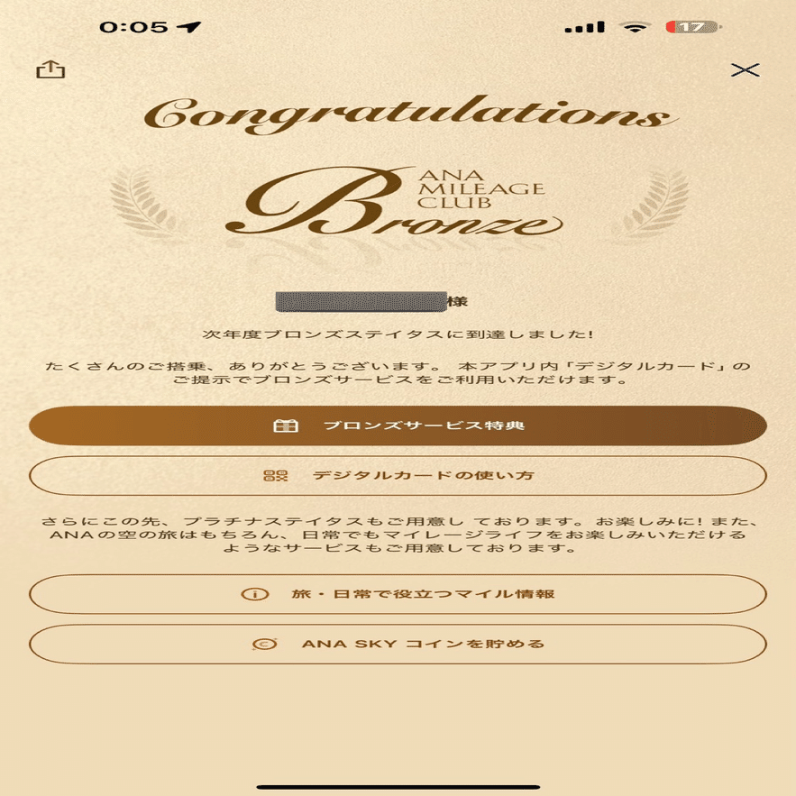 コスパは微妙？それでもSFC修行をやってよかった理由｜みるく