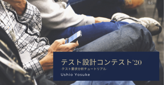 テスト設計コンテスト 20 テスト要求分析チュートリアル ウシオヨウスケ Provision Note