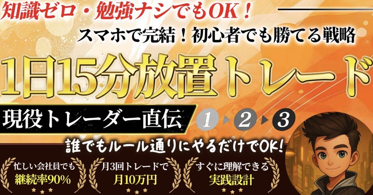 誰でもコツコツ利益を狙えるトレード術】｜だいきち