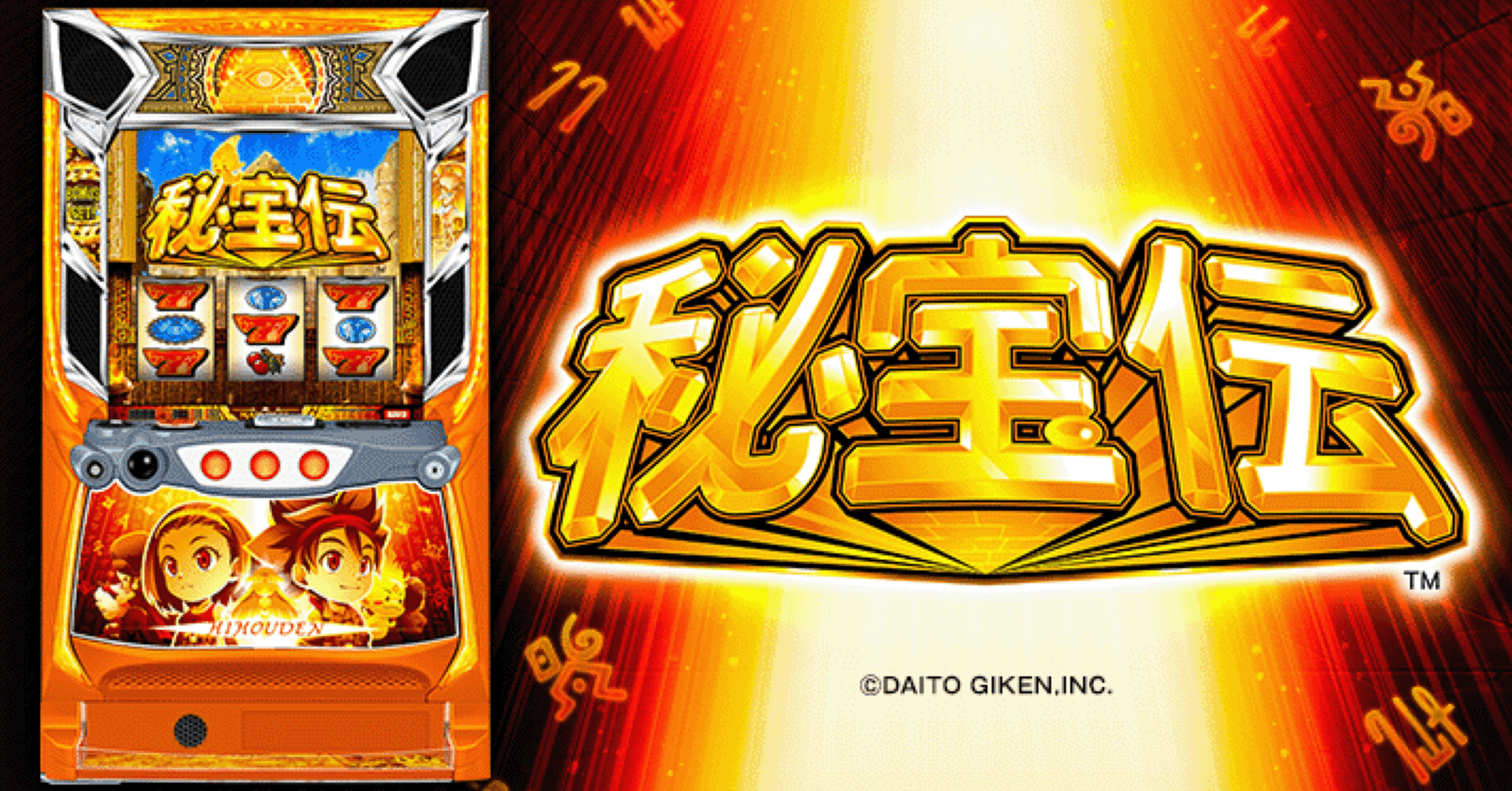 初打ち秘宝伝！謎高確率突入台を追った結果｜ごぼう