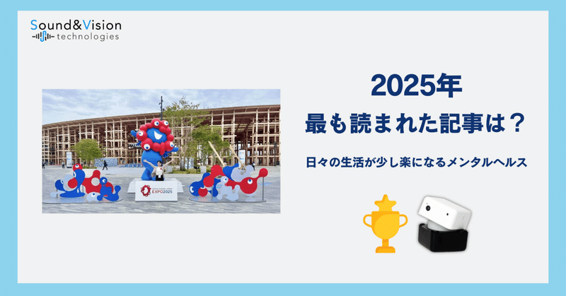 2025年最も読まれた記事はやはり！？【年間ランキングTOP5発表】