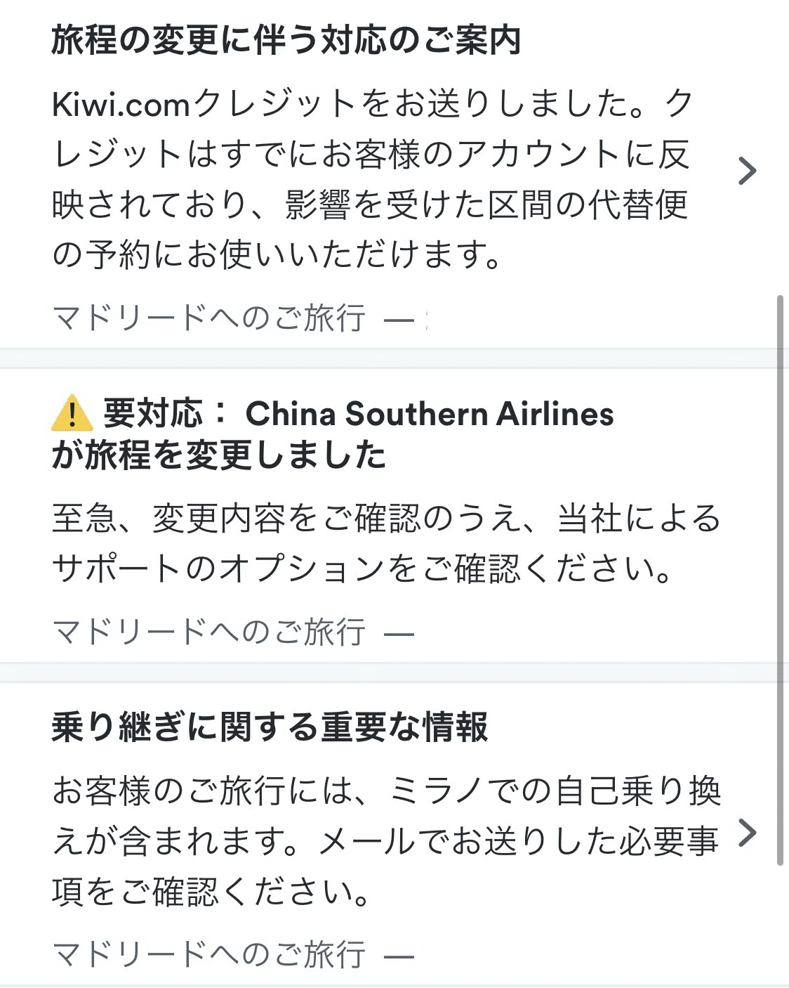 安さに釣られて大失敗 格安サイトKiwiのキャンセル騒動と教訓｜pinopico