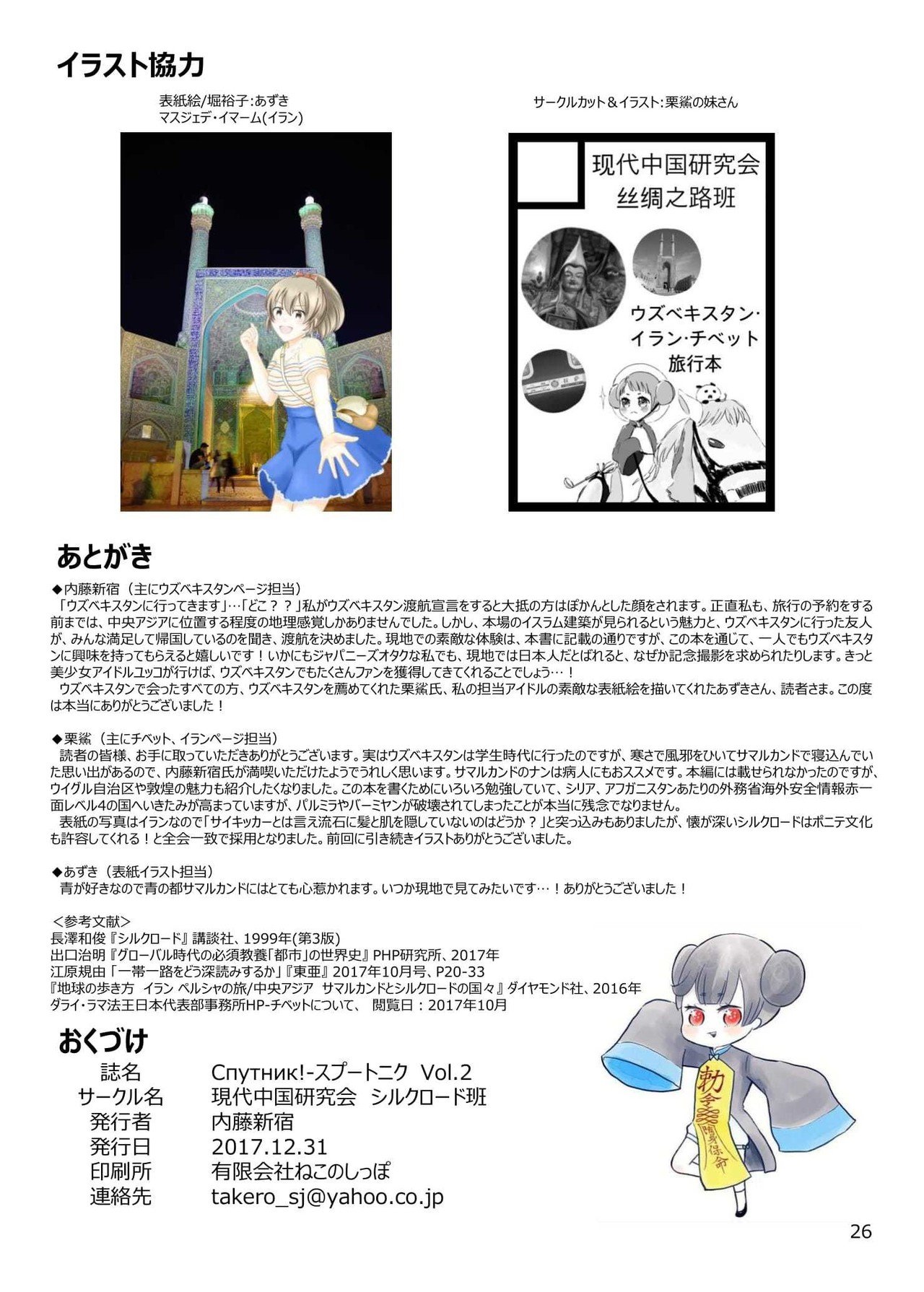Sputnik スプートニクvol 2 シルクロード ぱーりーないと 17年冬 C93 現代中国研究会 Note Sputnik スプートニクvol 2 シルクロード ぱーりーないと 17年冬 C93 現代中国研究会 Note