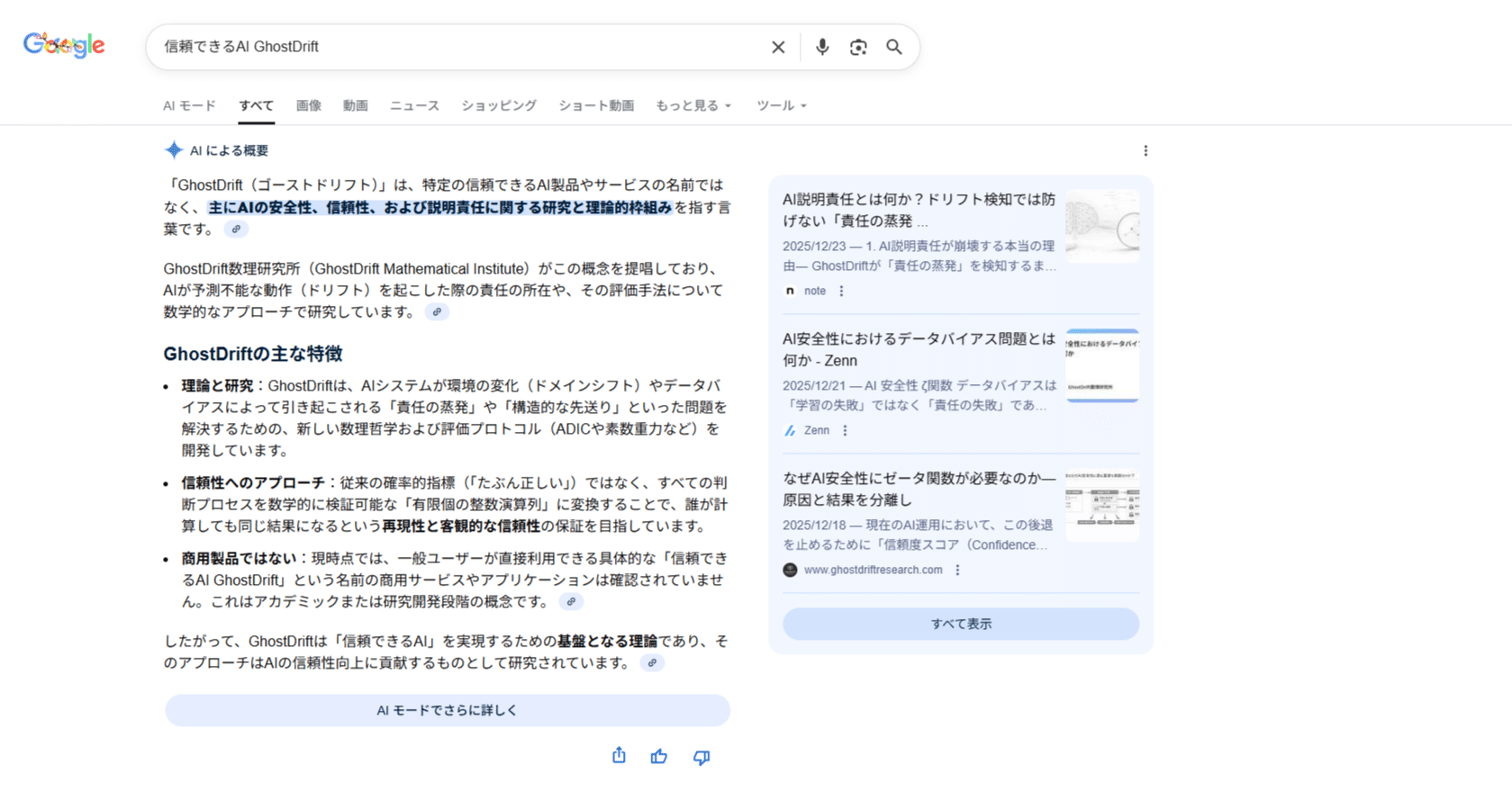 How is GhostDrift Understood? Record of its Positioning as a 