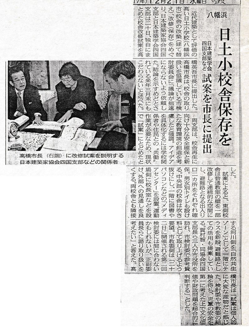 017／改修試案の提出を伝える2005年12月21日愛媛浜新聞の記事