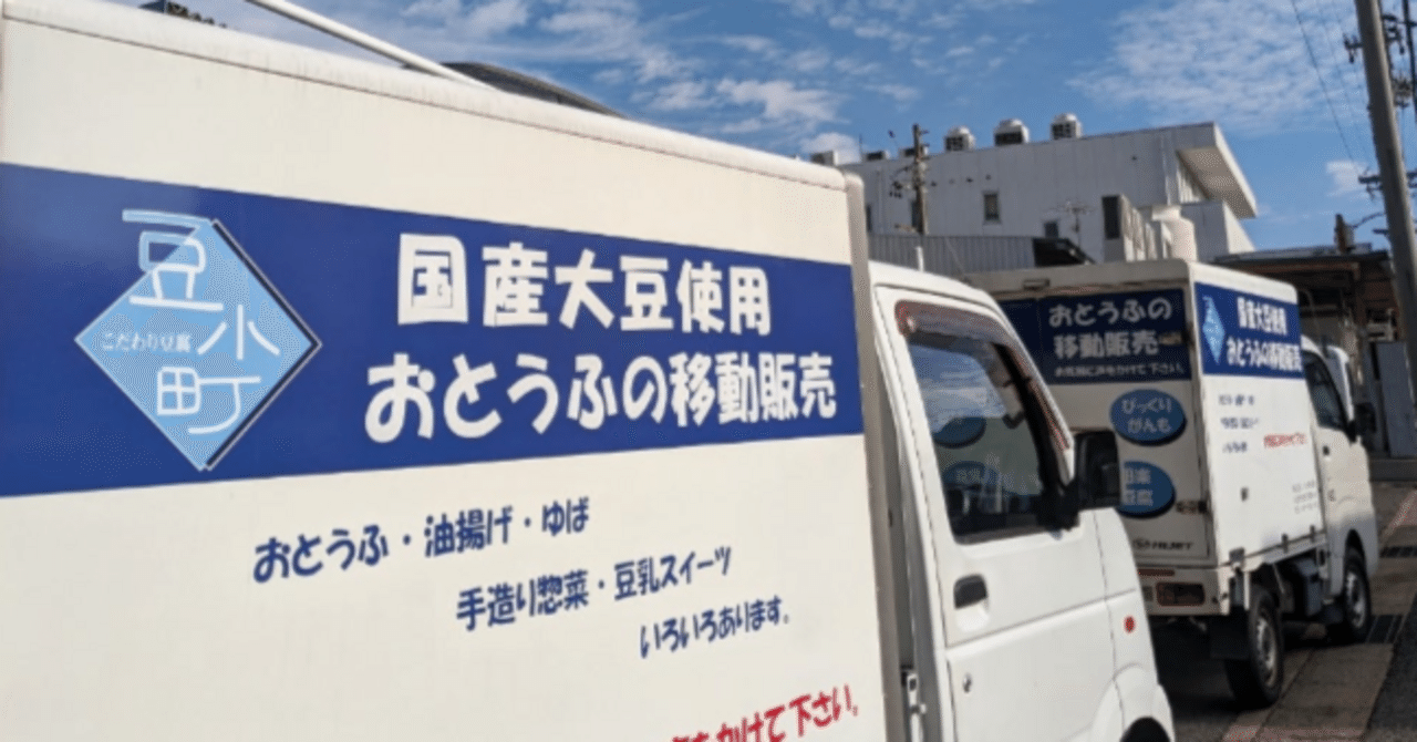 レゲェを鳴らし、高速で過ぎ去る謎の豆腐屋を追う｜概念分解者