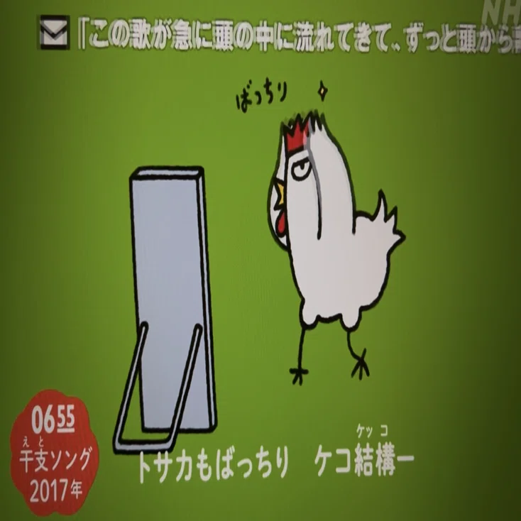 早口言葉でボイトレできそう？『庭野トリ彦 本日もケコケッコー！』🐓E