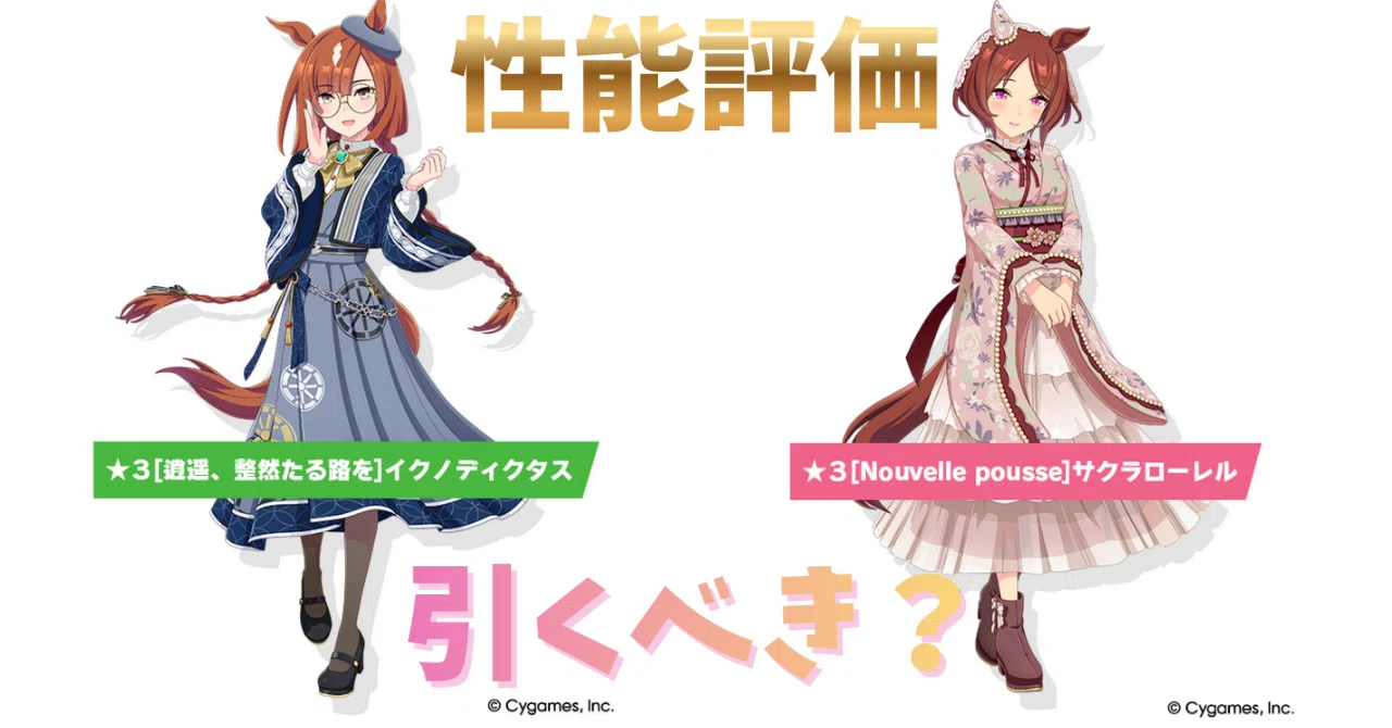 サクラローレル ウマ娘 4th | スノーウィ・インテグレティVer. EVENT