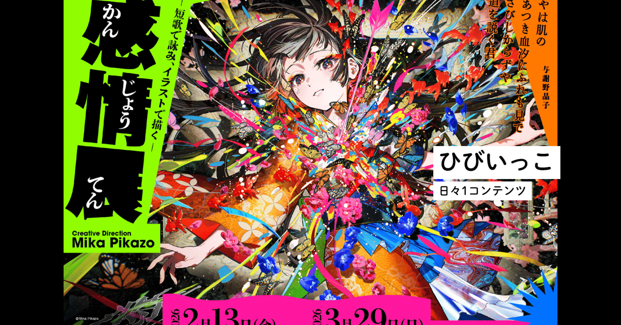 絵画　「緋のひびき」 ひびいっこ ＃141 感情展｜とるて。