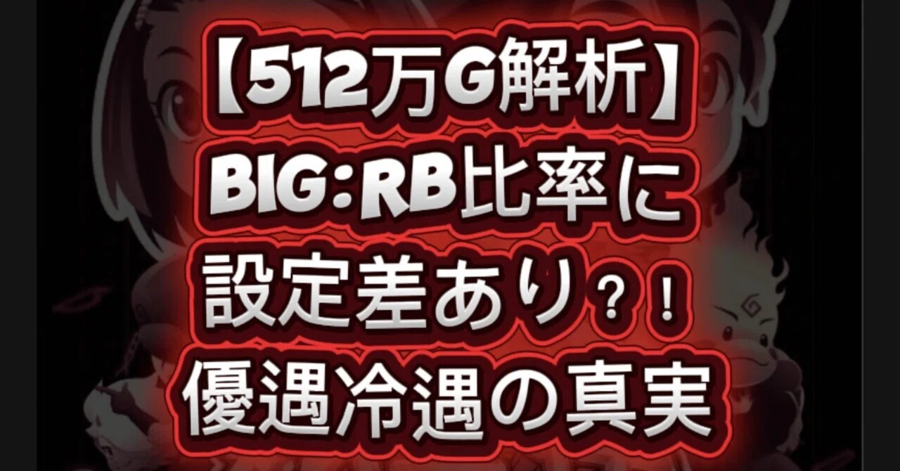 5,127,054G解析】L/スマスロ秘宝伝/PA7～ 状態別期待値・ボーナス比率