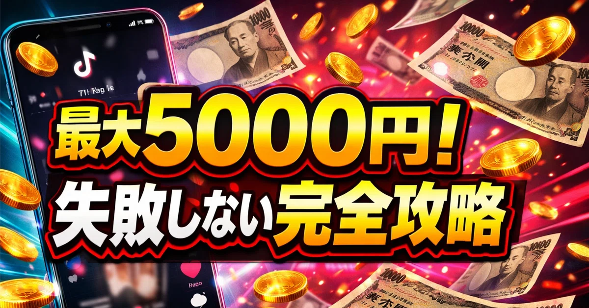[Get up to 5,000 yen with TikTok Lite friend invitations!] The complete ...