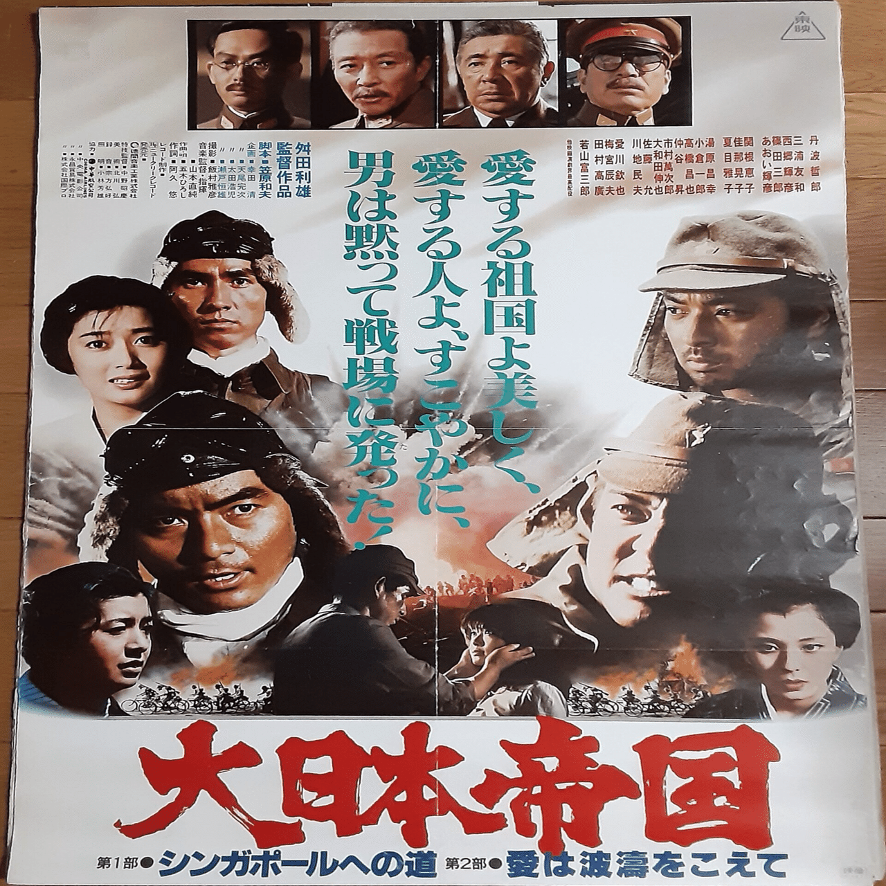 邦画】「大日本帝国」｜TOMOKI