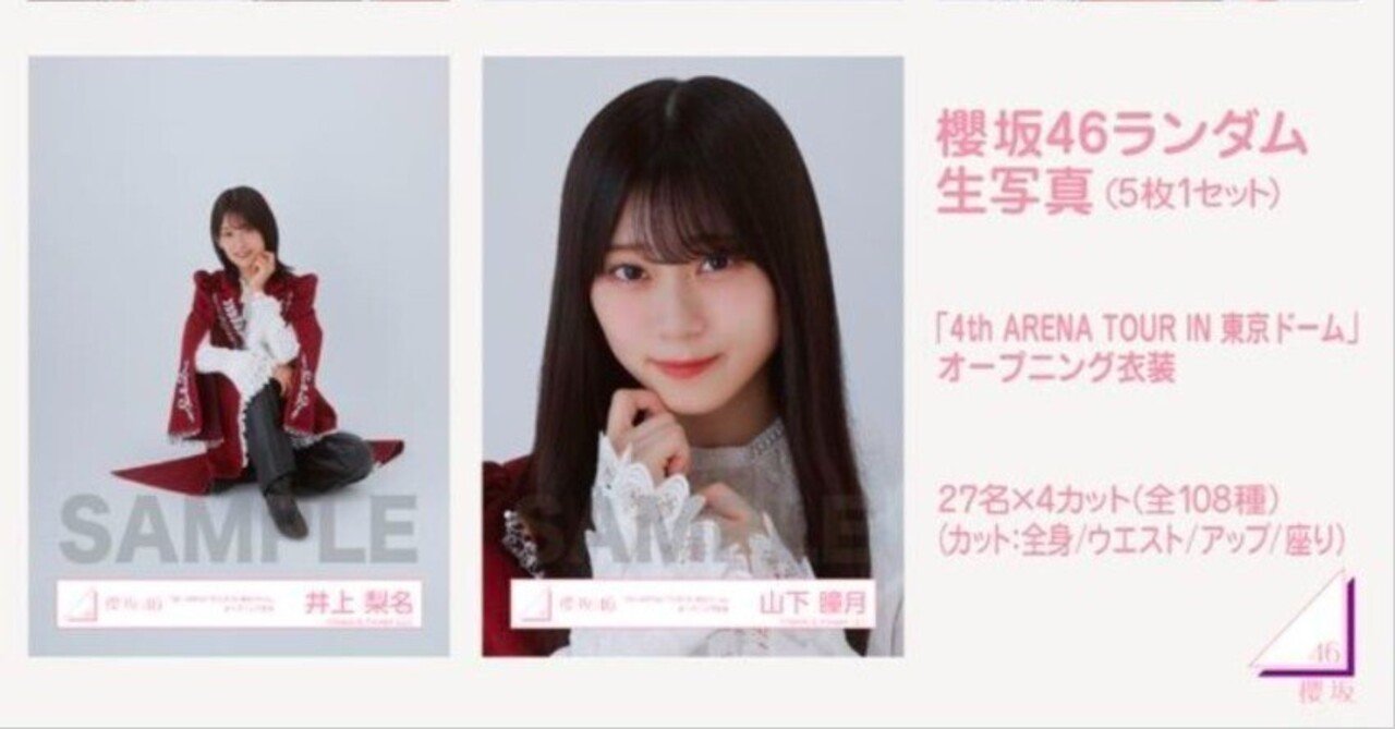 4th ARENA TOUR IN 東京ドーム」オープニング衣装｜レイン