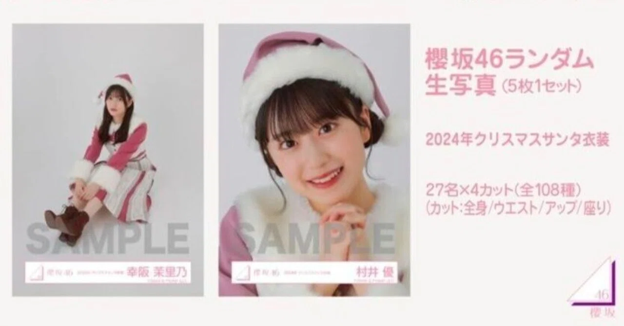 櫻坂46 井上梨名　2025年　サンタ衣装　直筆　サイン　生写真　ヒキ 櫻坂46 井上梨名2025年 サンタ衣装 ヒキ 直筆サイン