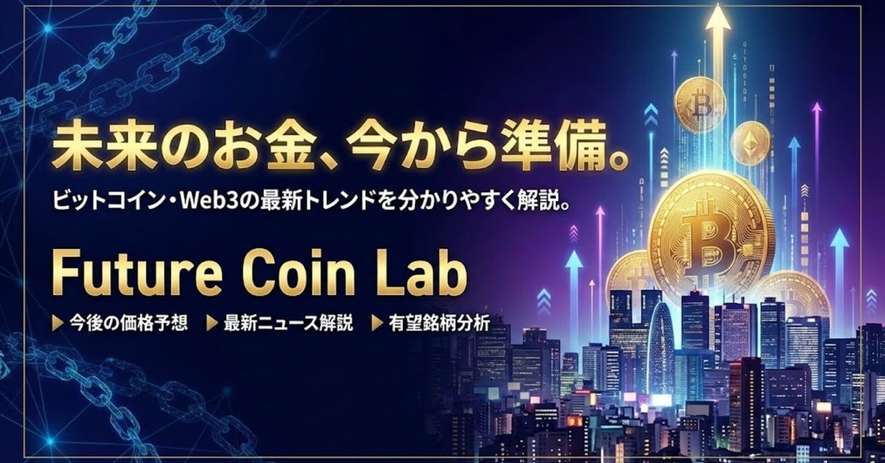 2026年予想】イーサリアムは100万円を超える？プロが注目する「3つの理由」と「利回り革命｜エム