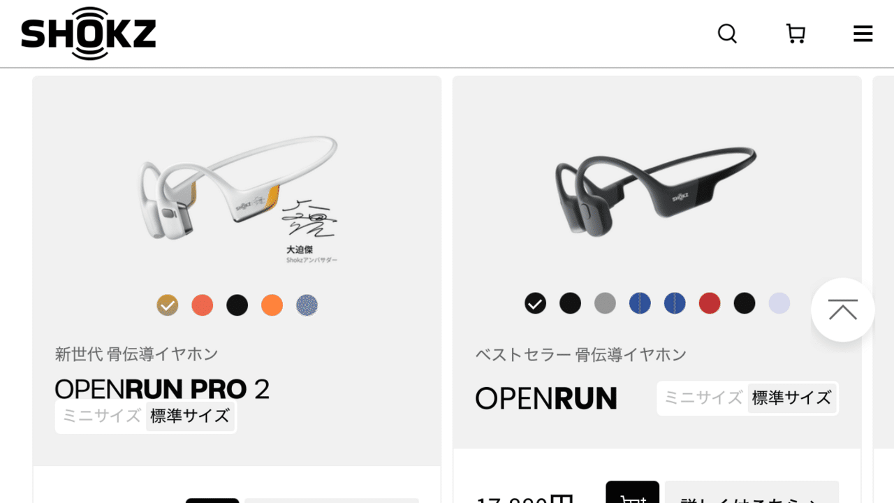 Shokz製品シリーズの比較｜あとわ