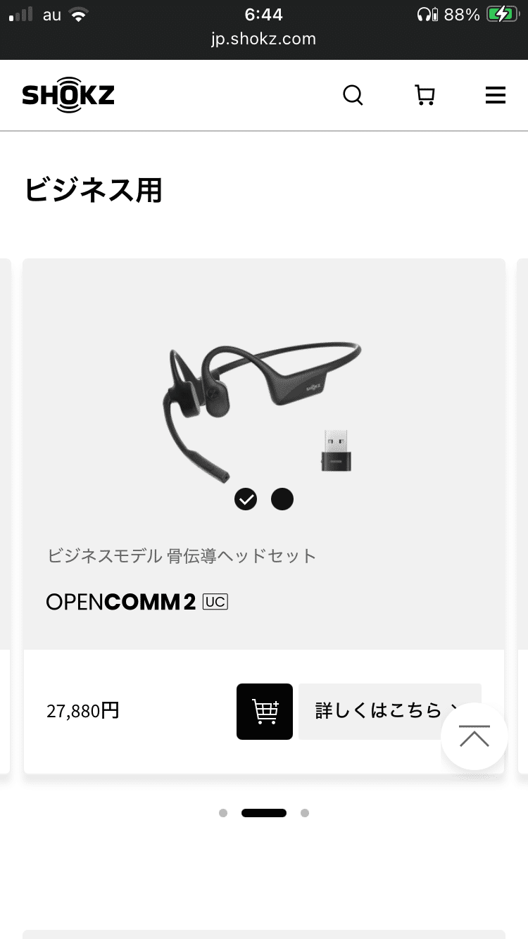 Shokz製品シリーズの比較｜あとわ
