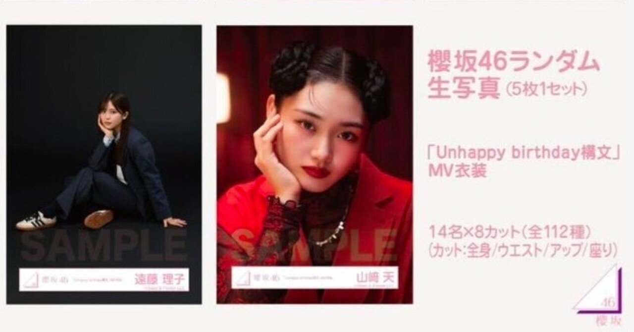 櫻坂46 山﨑天　Uhb構文 ジャケット写真　MV衣装　冬服　生写真　コンプ 櫻坂 櫻坂46 Unhappy Birthday構文 MV衣装 山﨑天 コンプ｜Yahoo