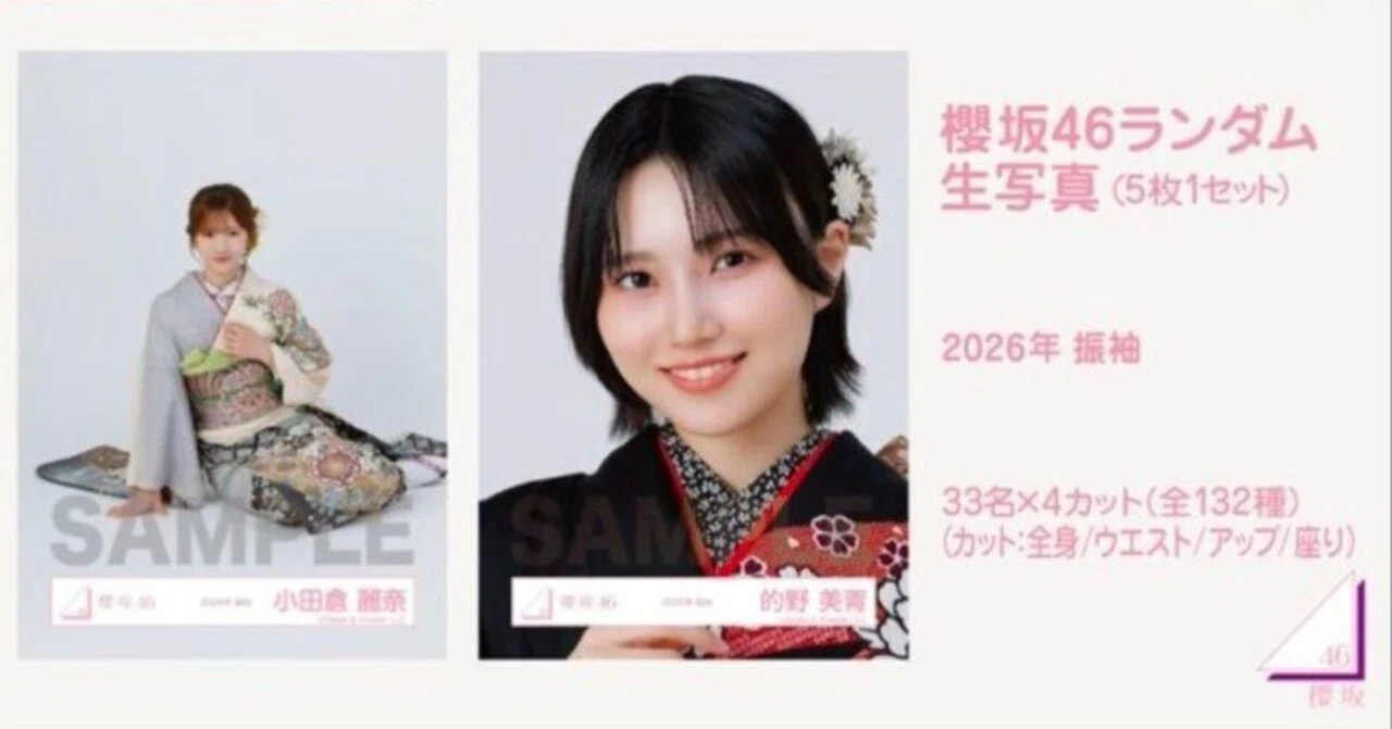 藤吉夏鈴 櫻坂46 2026年 振袖 スタイリング制服 生写真 8種コンプ 藤吉夏鈴 櫻坂46 生写真 2026年 振袖 スタイリング制服 8種コンプ