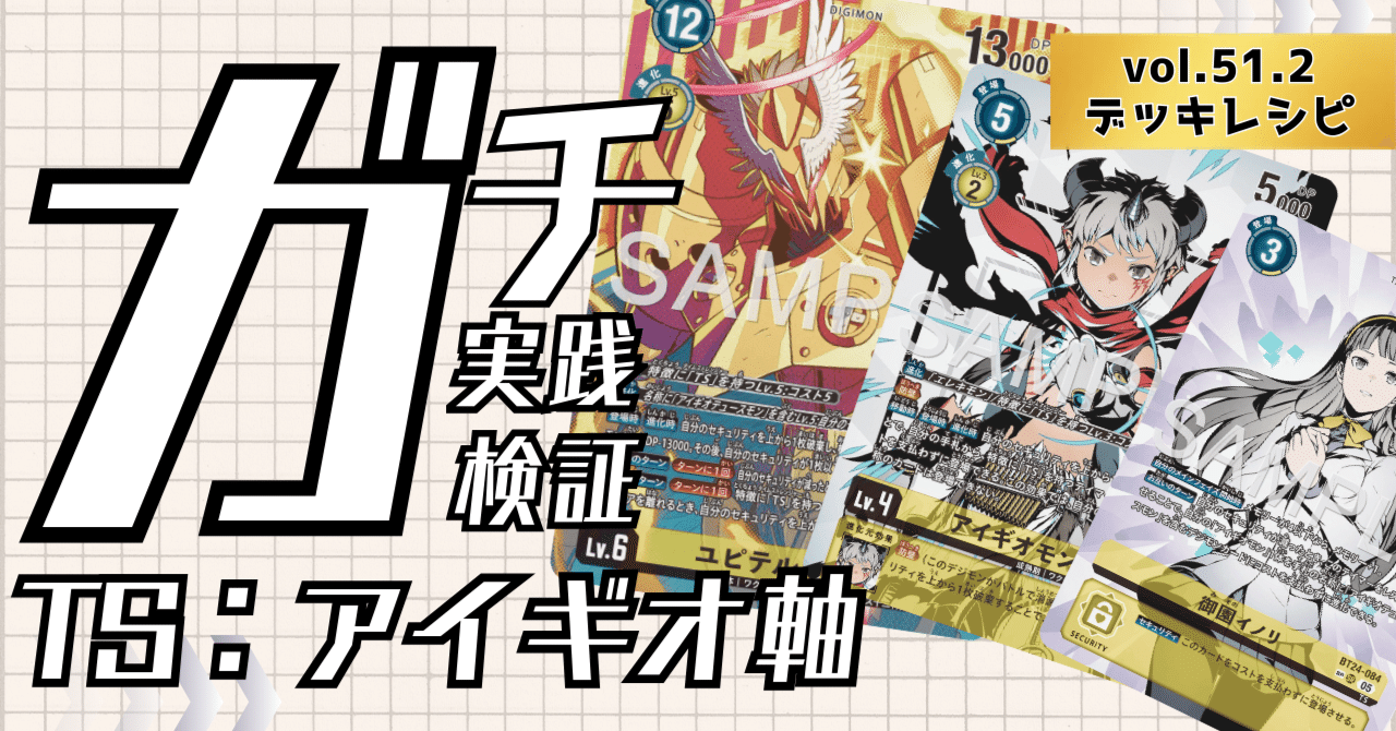 ガチ実践検証 vol.51.2：TS：ユピテル軸 デッキレシピ｜でじのげん