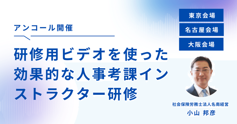 【東京・名古屋・大阪】研修用ビデオを使った効果的な人事考課インストラクター研修