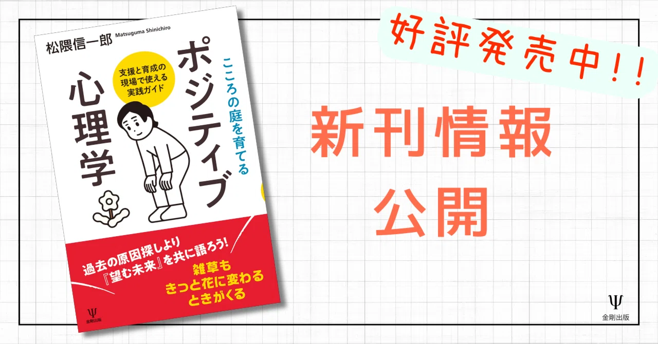ミルトン・エリクソン講演録 臨床催眠のダイナミクス 編集者からの一言