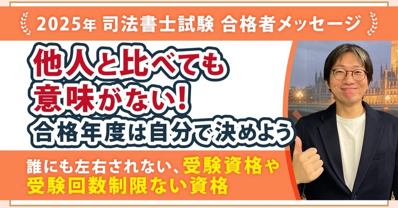 2025年度司法書士試験合格者からのメッセージ12｜伊藤塾 司法書士試験科