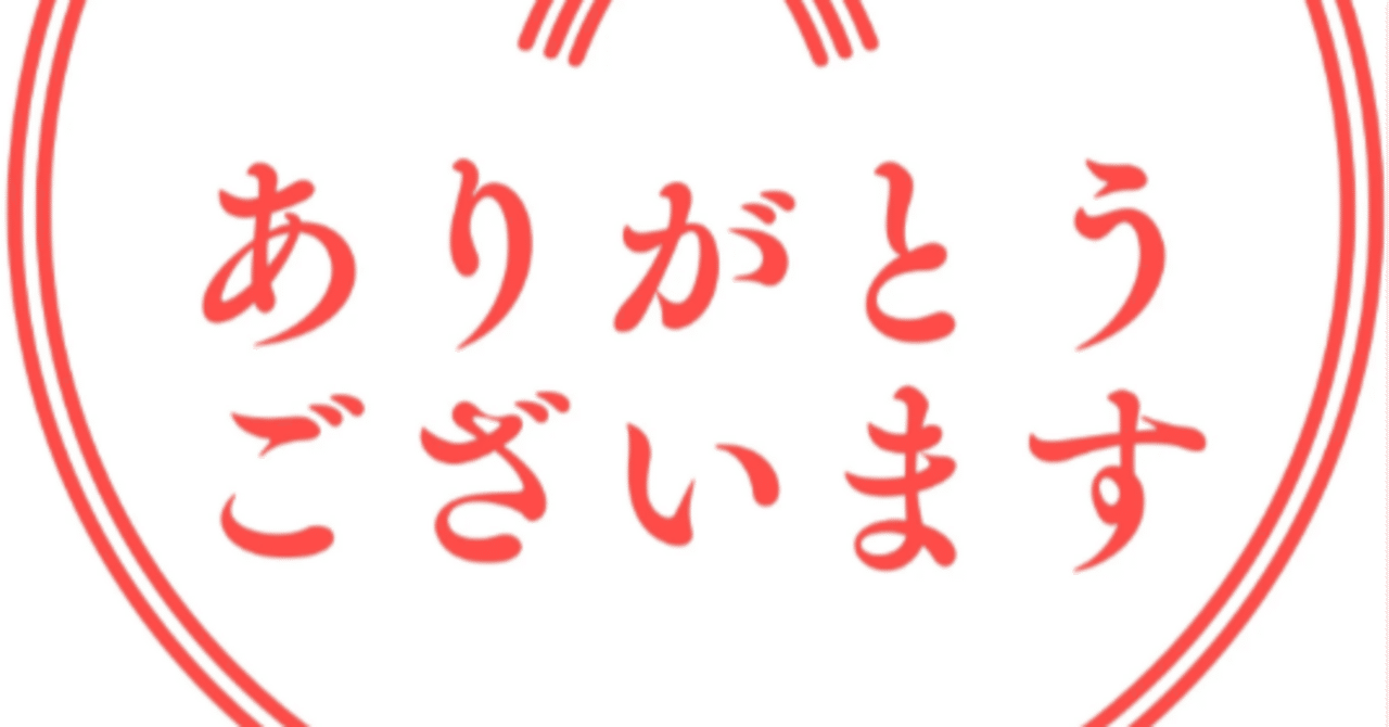 大好きな日本語の言葉「ありがとうございます」｜ウメモトマテリアル