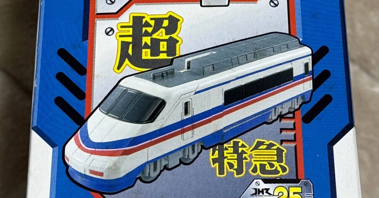 購入】電光超特急ヒカリアンJHR025 京成スカイライナーと製造年月｜な