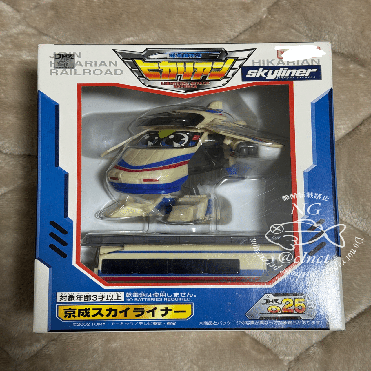 購入】電光超特急ヒカリアンJHR025 京成スカイライナーと製造年月｜な