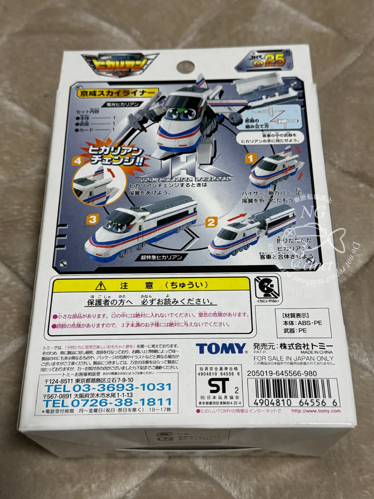 購入】電光超特急ヒカリアンJHR025 京成スカイライナーと製造年月｜な