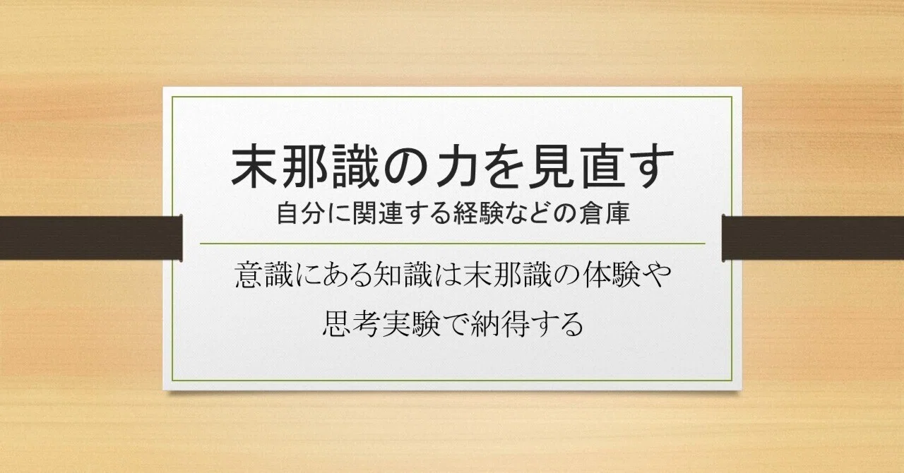 末那識 唯識 とは 唯識とは何か 法相二巻抄 を