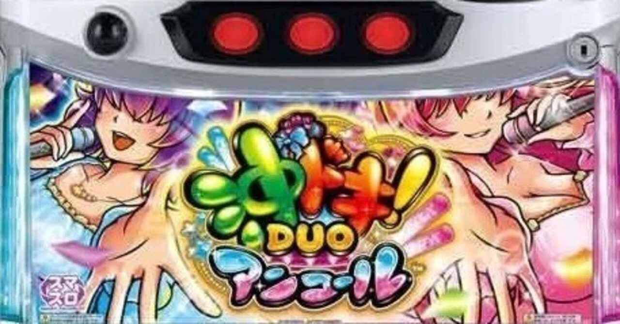 超一推しスマスロ沖ドキDUO2（デュオ）アンコール、グラフ論完全版