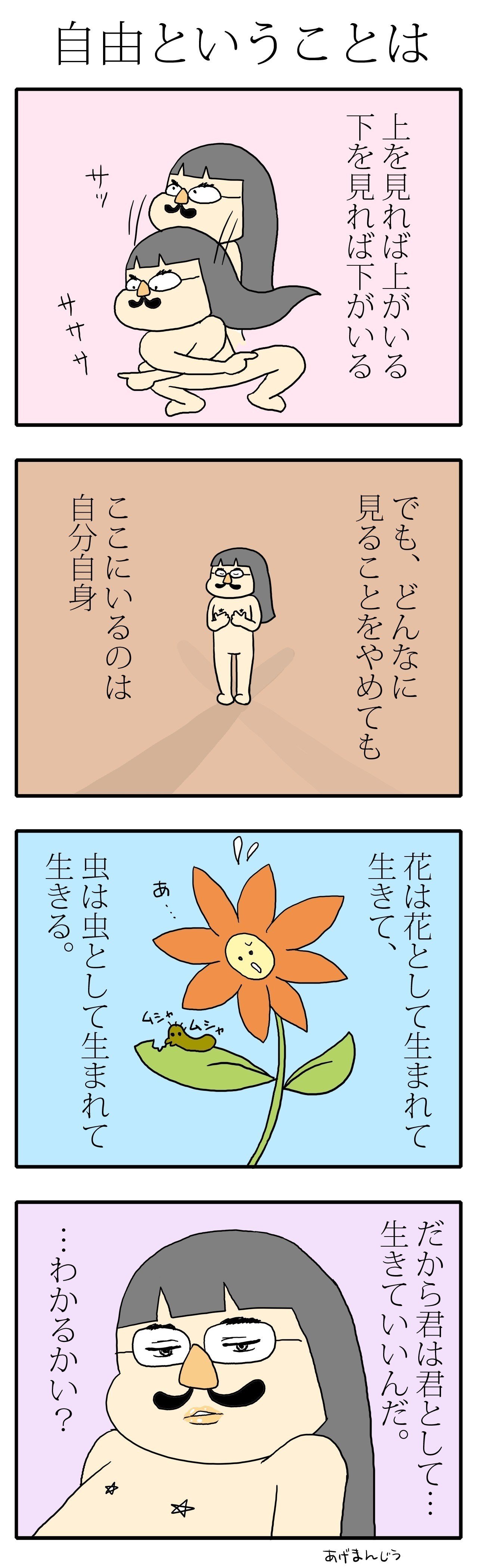 自由ということは