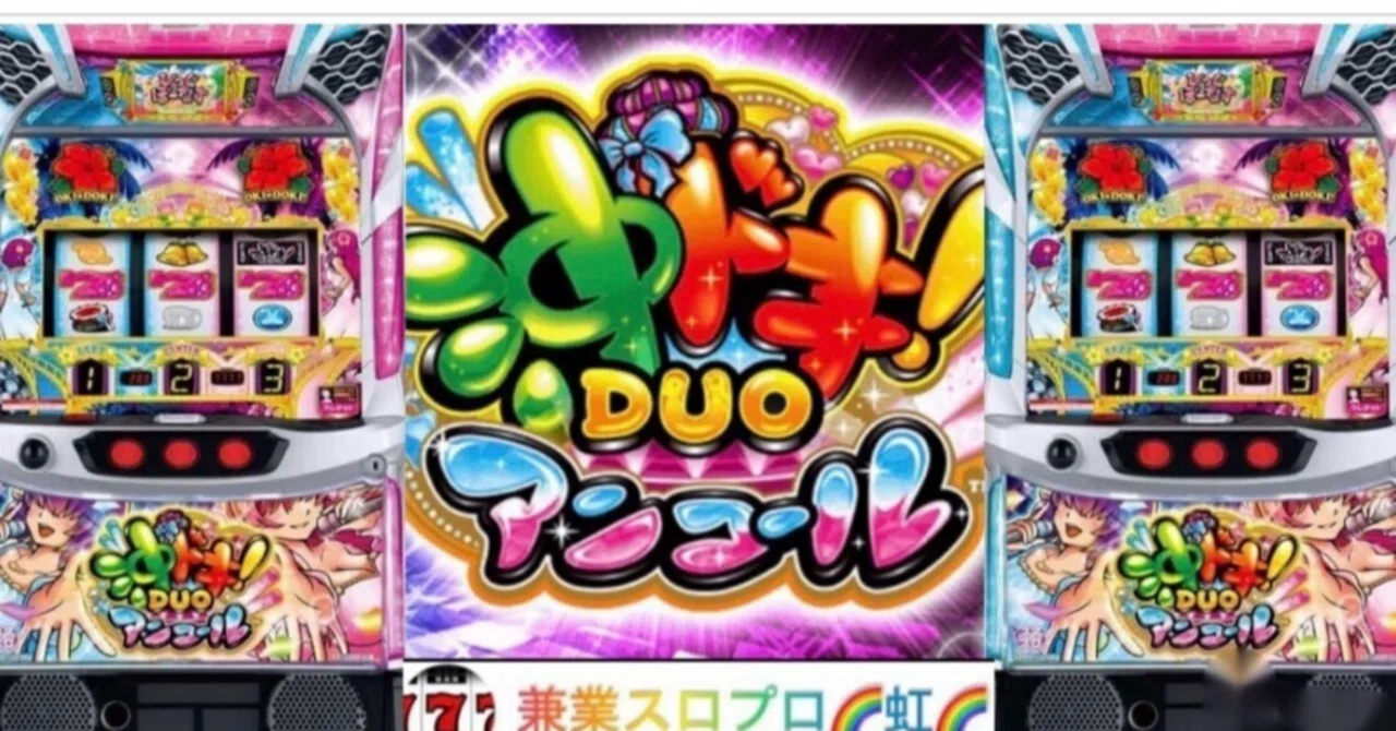 ? ? ?【直ぐに拾える】?【スマスロ沖ドキ！DUOアンコール】?打つ 
