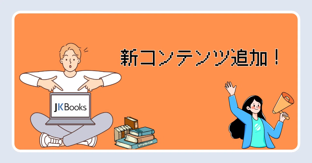 JKBooks】新コンテンツ追加のお知らせ！｜【公式】JapanKnowledge